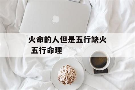 火命的人|火命